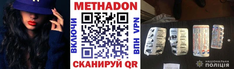 Метадон methadone  Красный Сулин 